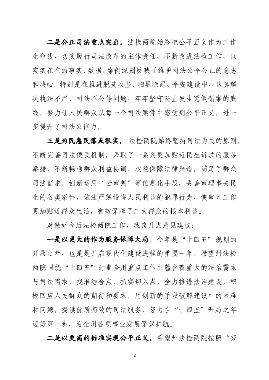 法检两院报告讨论发言.doc,第2页预览