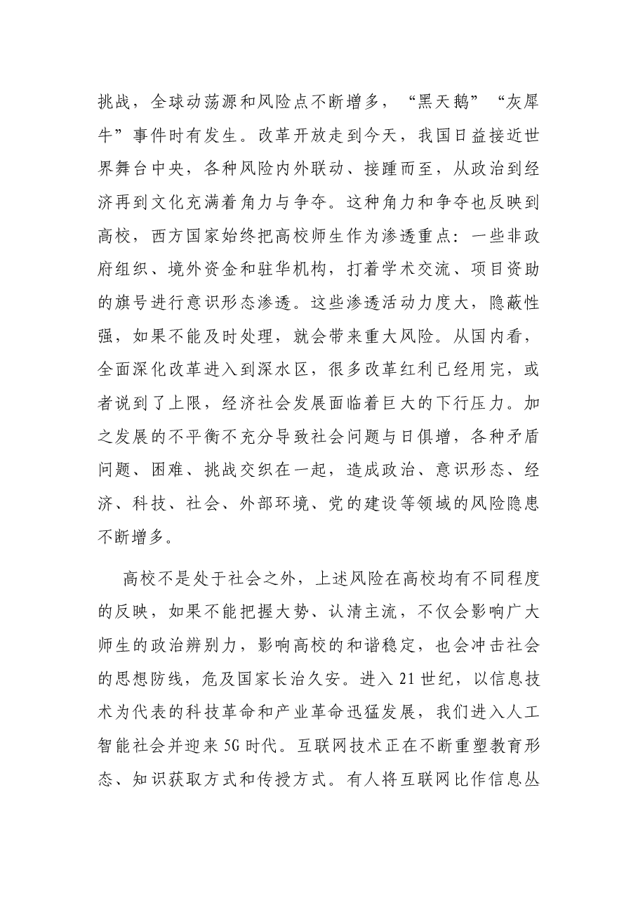 关于做好防范化解高校立德树人工作领域的重大风险的报告(高校).docx,第3页预览
