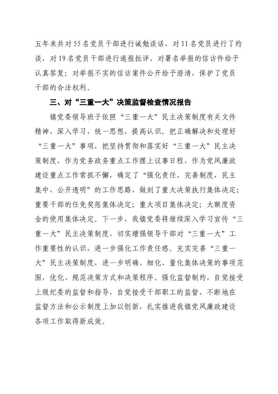 欧庙镇贯彻执行民主集中制情况报告.doc,第3页预览