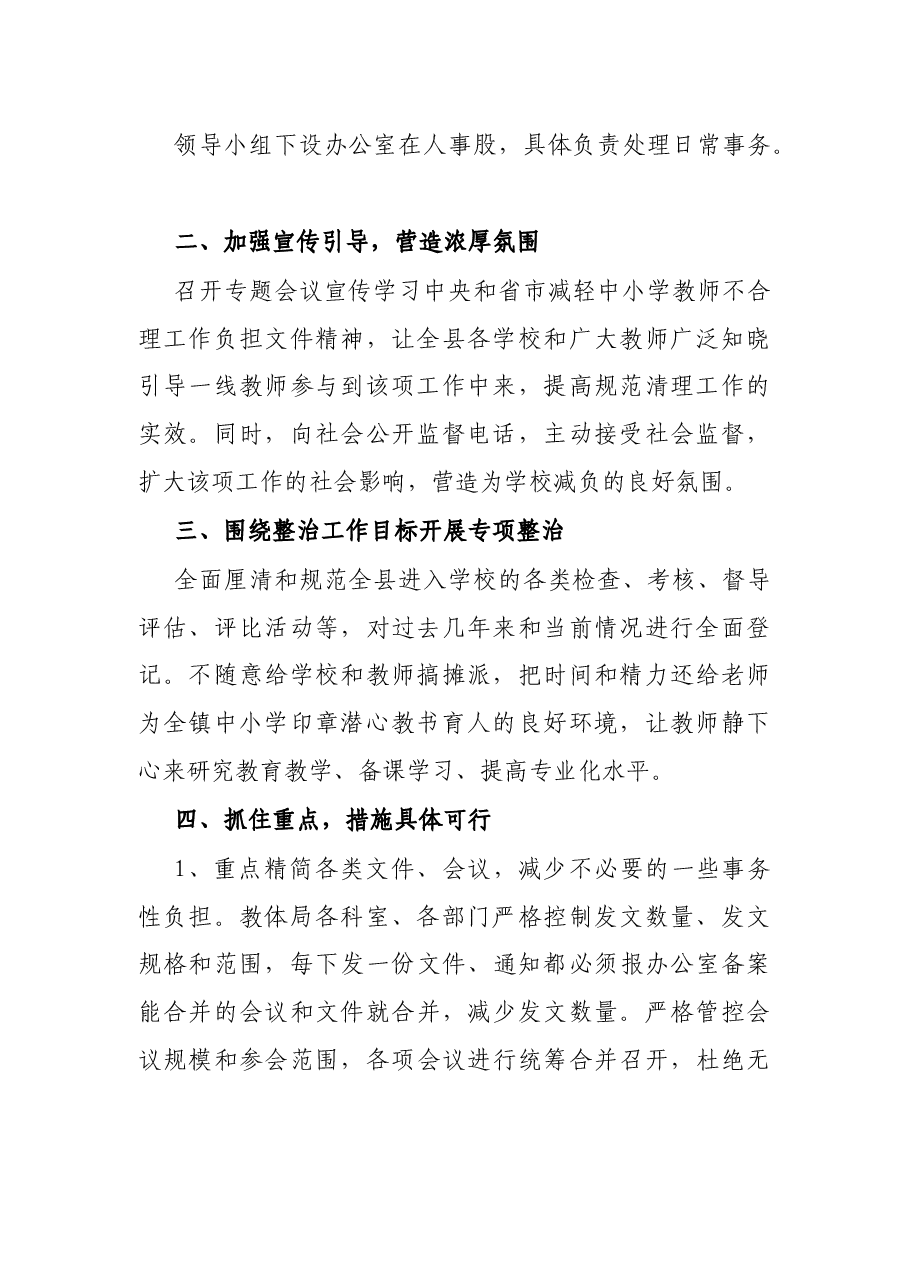 X县教体局减轻中小学教师负担专项整治工作报告.docx，第2页预览