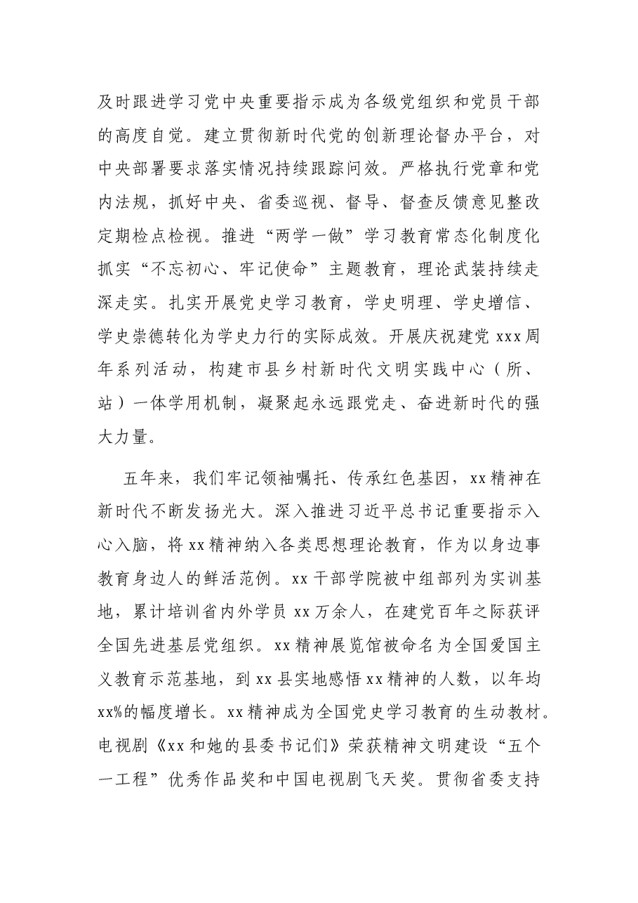 市委书记在中党XX市代表大会上的报告(党代会报告).docx,第2页预览