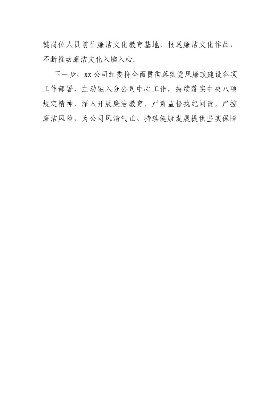 国有企业纪委2021年履行监督责任工作情况报告.docx,第4页预览