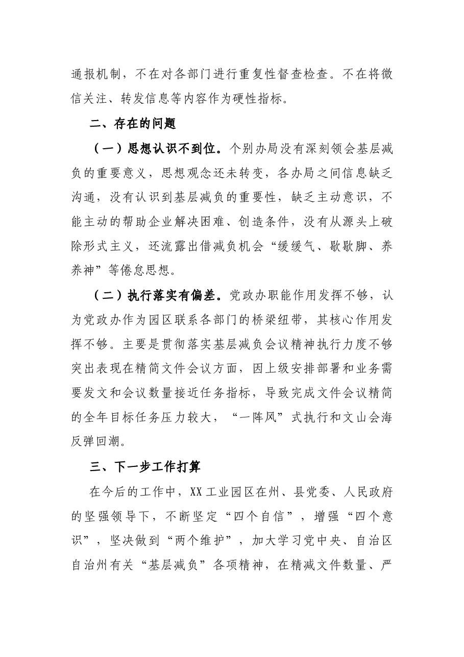 工业园区落实基层减负工作专项报告.docx,第4页预览