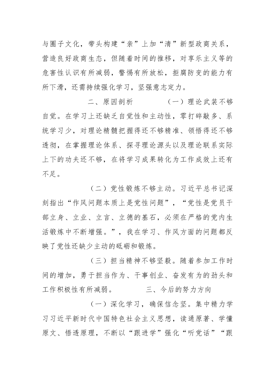 县委书记参加省委党校学习个人党性分析报告.docx,第3页预览