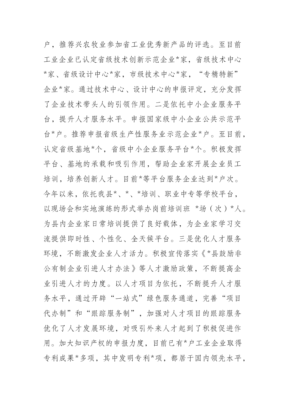 局人才工作情况报告.docx,第4页预览