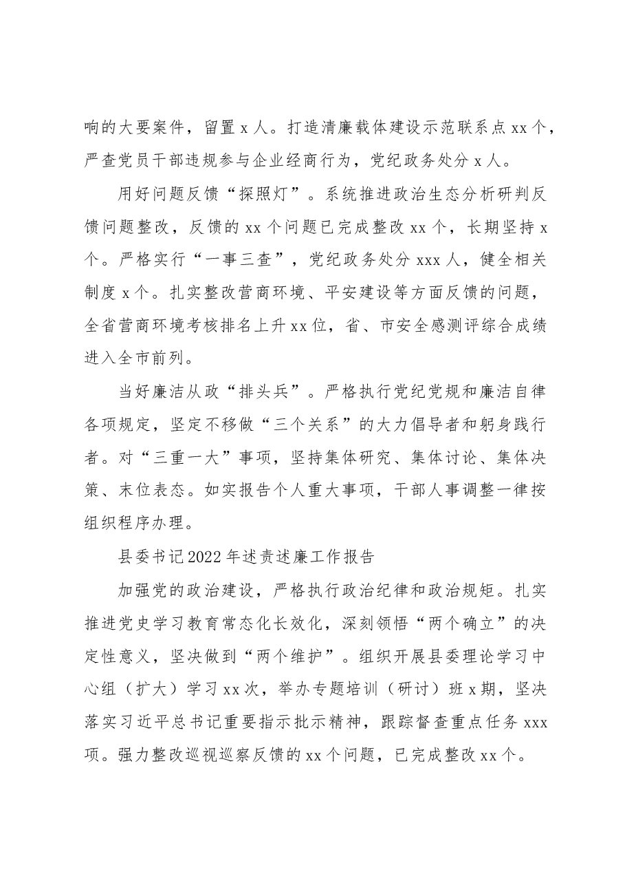 (6篇)县(市、区)委书记和局党组书记2022年述责述廉工作报告汇编.docx,第4页预览