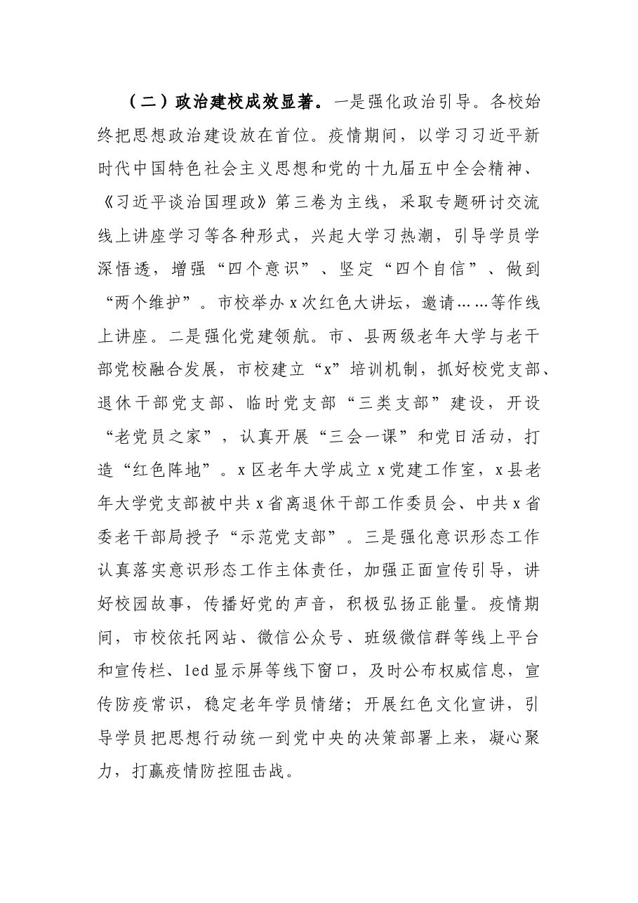 2021年市老年教育工作报告.docx,第3页预览