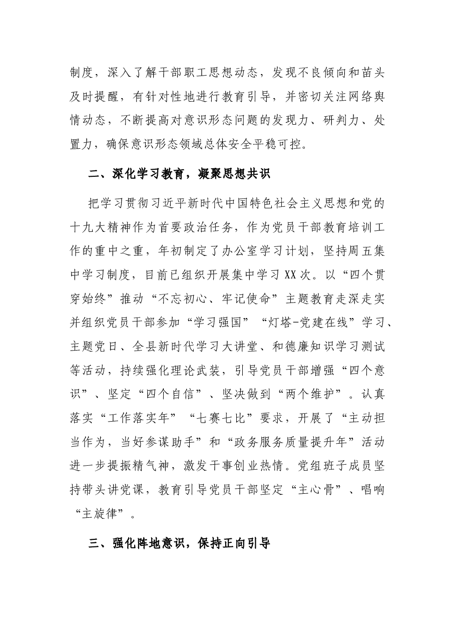 县政府办公室落实意识形态工作责任制情况自查报告.docx,第2页预览