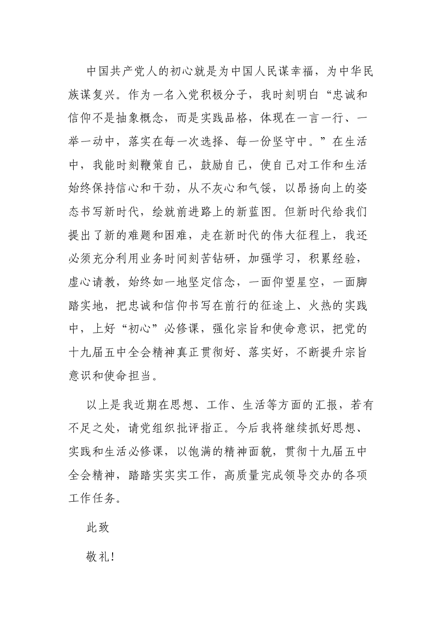 （2篇）2021年第一季度入党思想汇报范文.docx，第3页预览