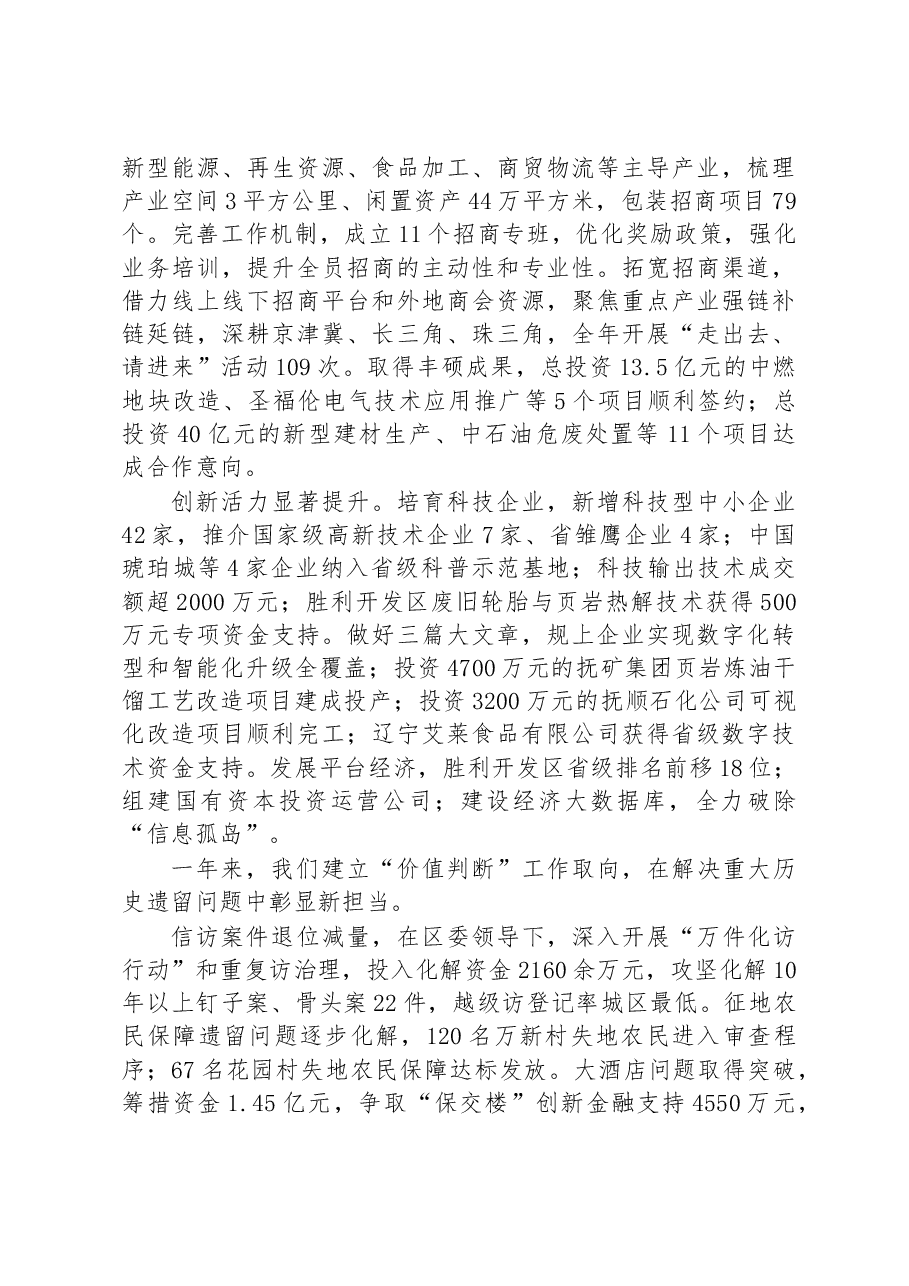 2023年新抚区政府工作报告.docx,第4页预览