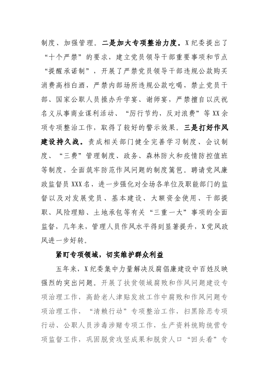 2021年纪委书记在国企党代会上的报告(纪委工作报告).docx,第4页预览