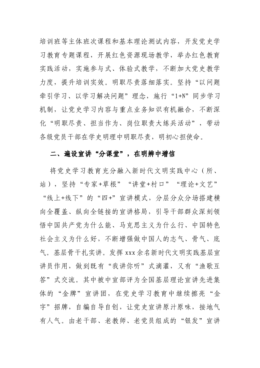 X区委理论学习中心组党史学习教育开展情况报告.docx,第2页预览