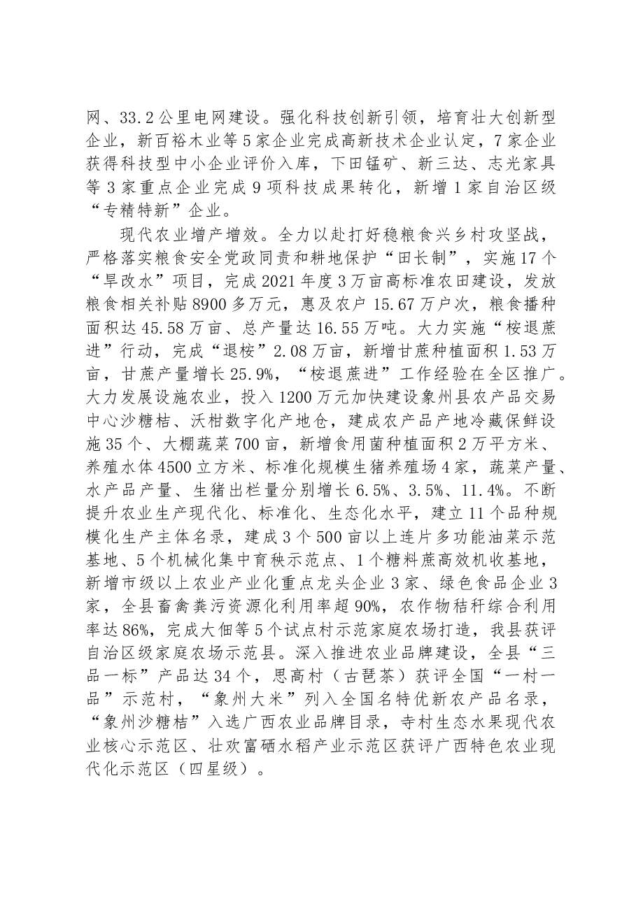 2023年象州县人民政府工作报告.docx,第3页预览