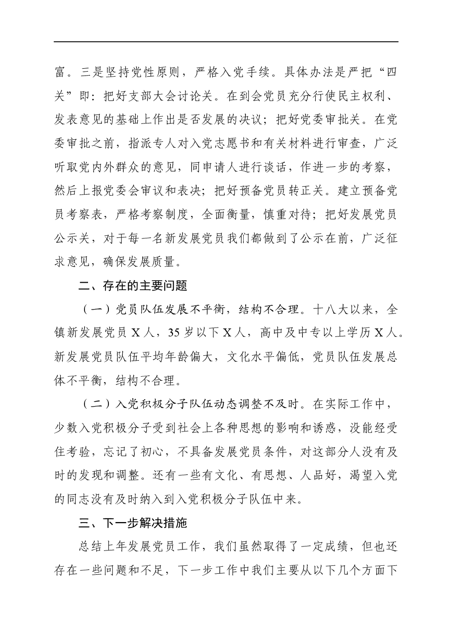 党员发展自查自纠报告.docx,第3页预览