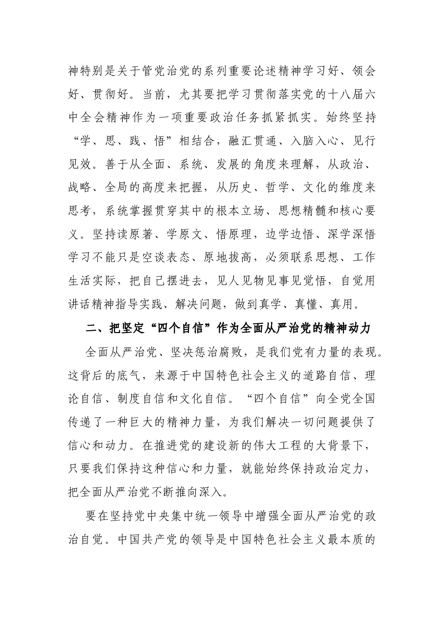 全面从严治党主体责任自查报告.docx,第2页预览