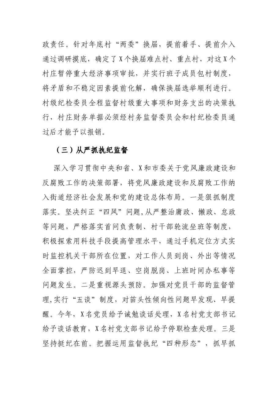 街道党工委落实全面从严治党主体责任情况自查报告.docx,第3页预览
