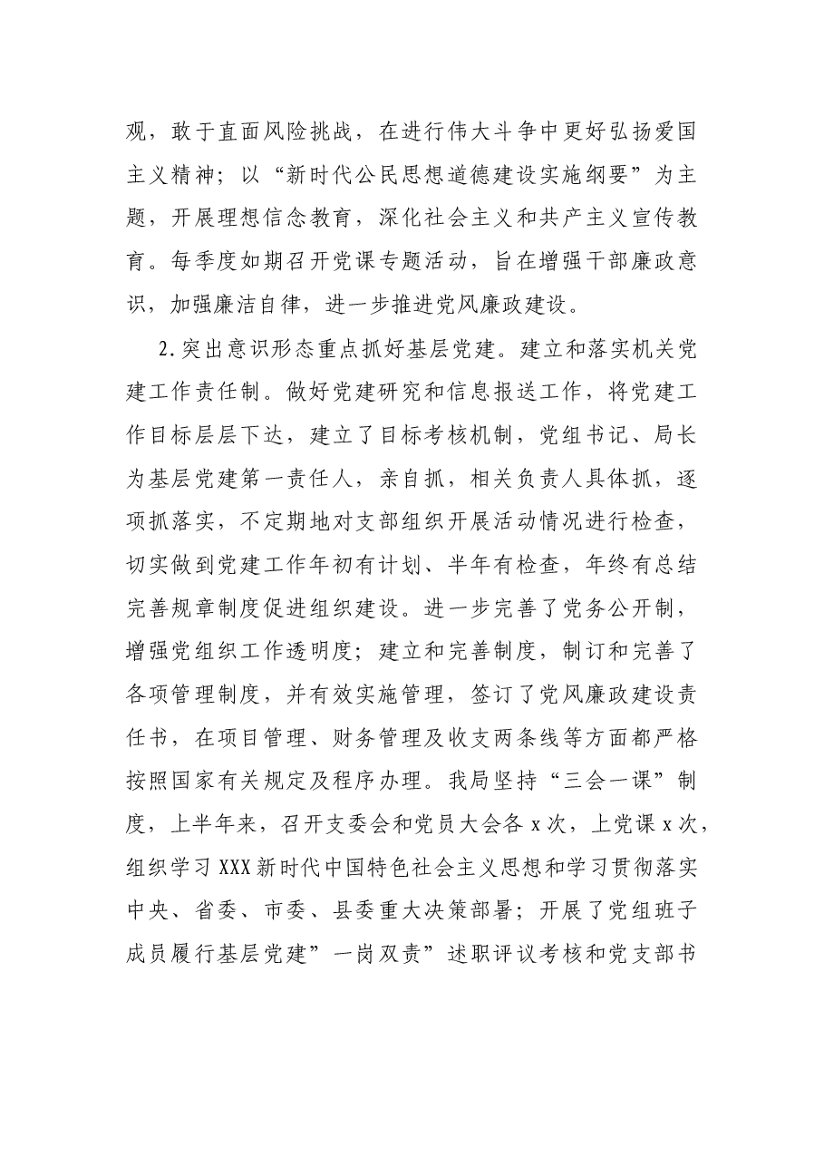 县审计局党组2021年意识形态工作开展情况报告.docx,第3页预览