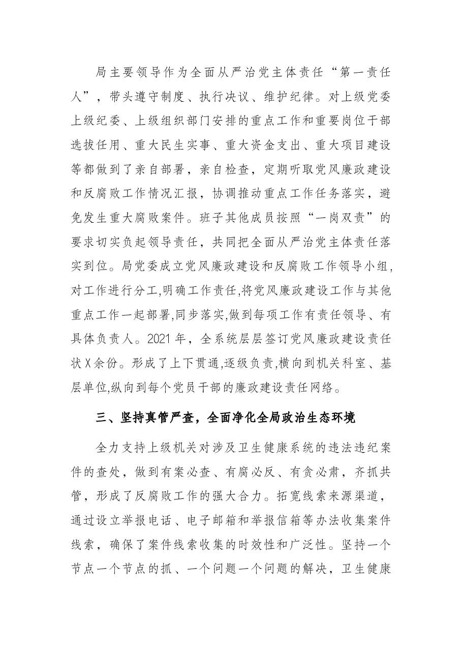 卫健局局长述责述廉报告.docx,第2页预览