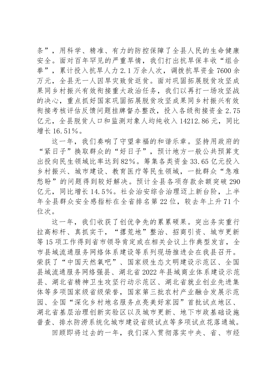 2023年通城县政府工作报告.docx,第2页预览