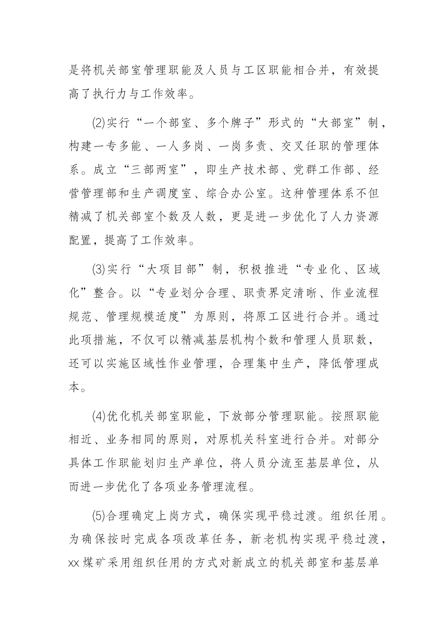 关于实施三项制度改革激发百年X发展活力的报告.docx,第3页预览