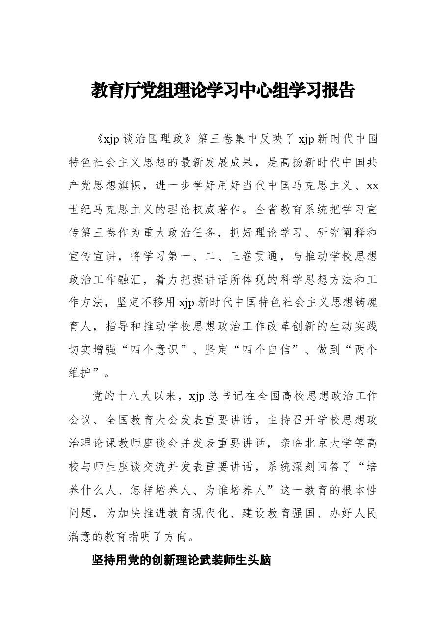(5篇)关于理论学习中心组学习报告汇编.docx,第2页预览