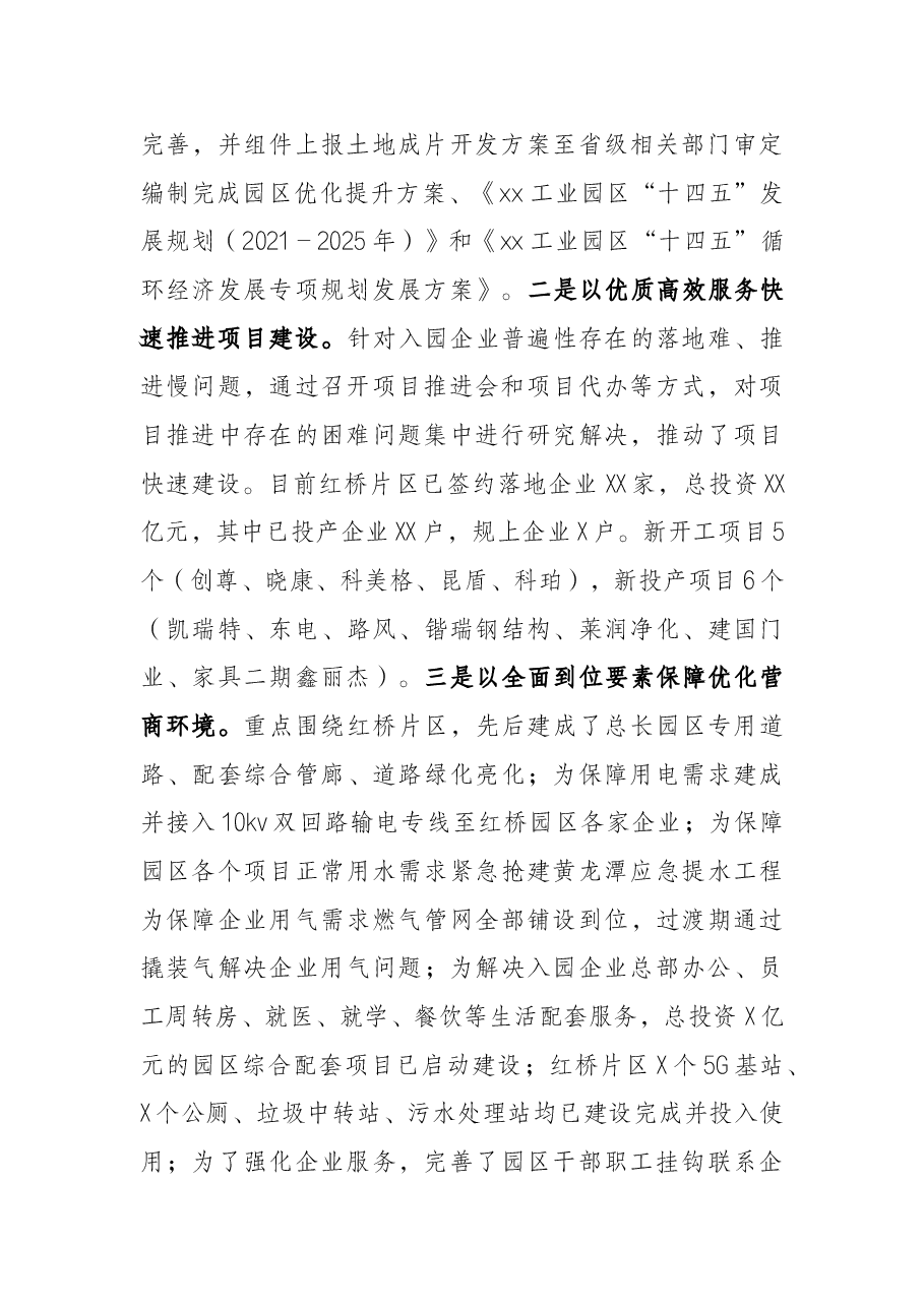 市X工业园区管理委员会2021年度工作情况报告.docx,第2页预览