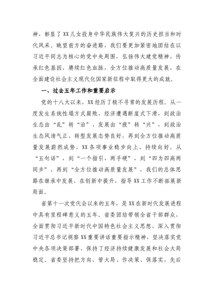 在中国共产党第十二次代表大会上的报告.docx,第2页预览