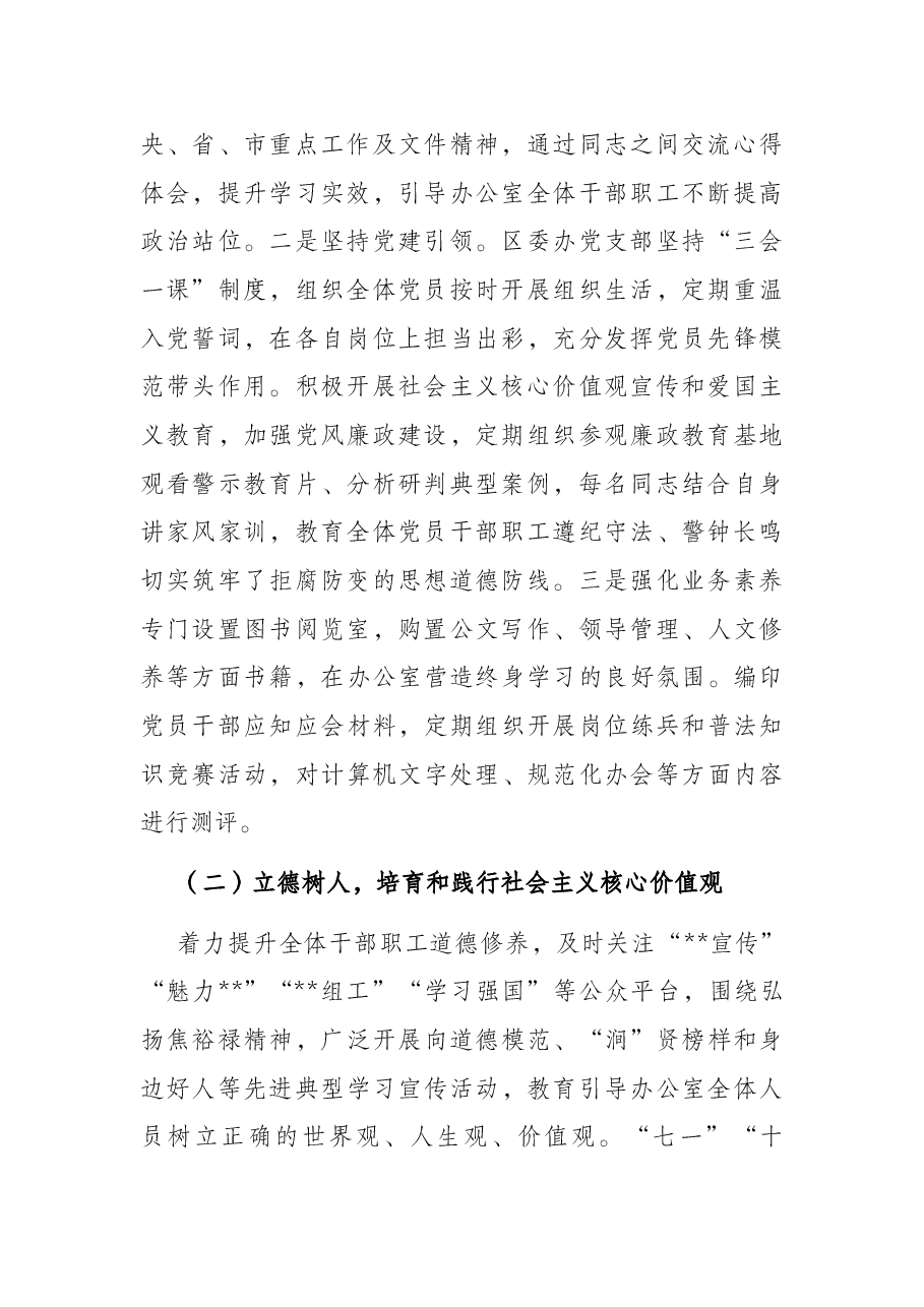 区委办精神文明建设工作开展情况自查报告.docx,第2页预览