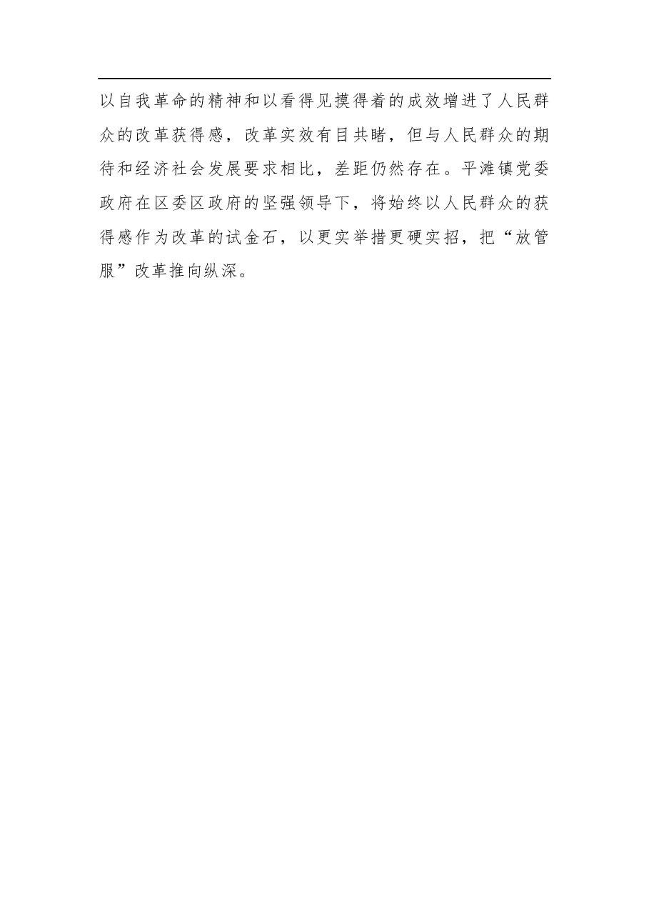 （2篇）放管服改革推进落实情况报告.docx，第3页预览