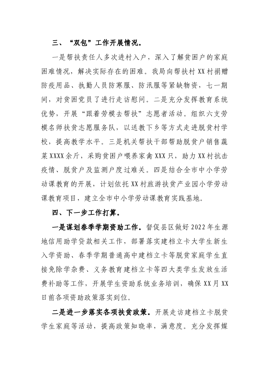 X市教育局2021年巩固脱贫攻坚成果工作进展报告.docx,第3页预览