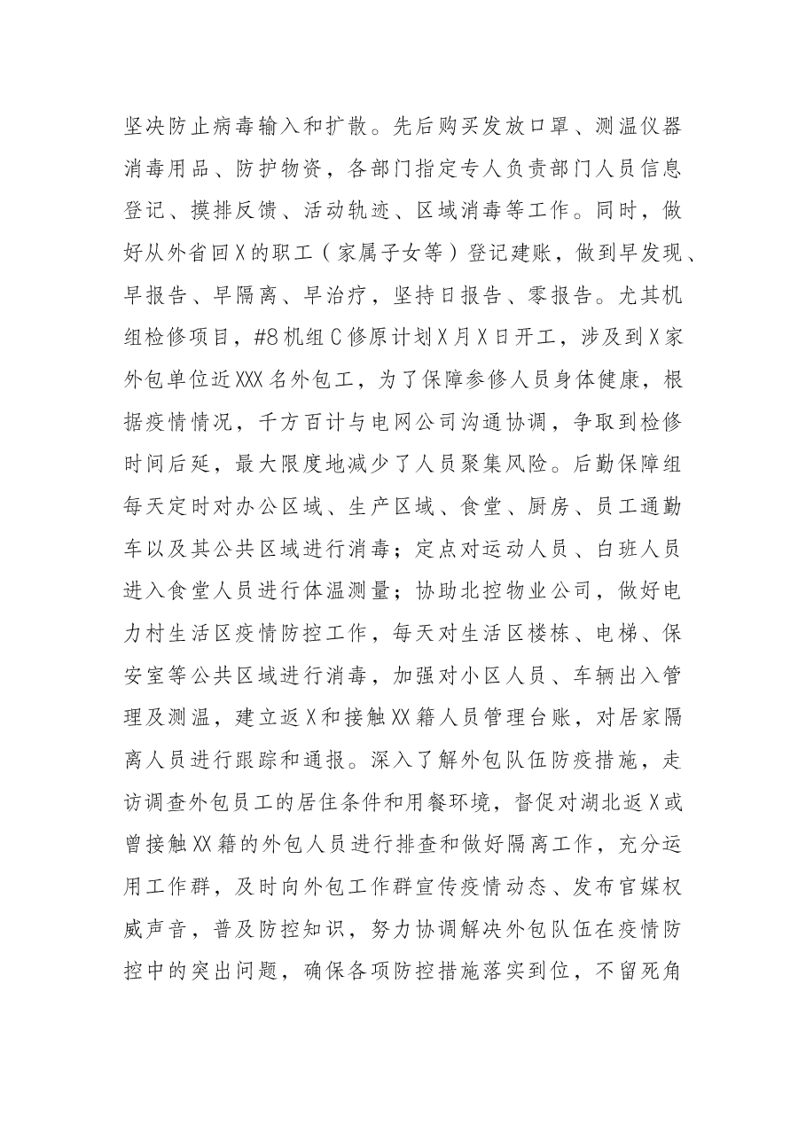 公司疫情防控工作情况报告.docx,第3页预览