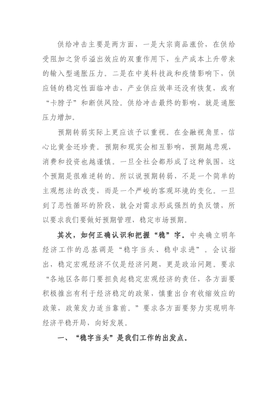 解读2021中央经济工作会议精神工作报告.docx,第2页预览