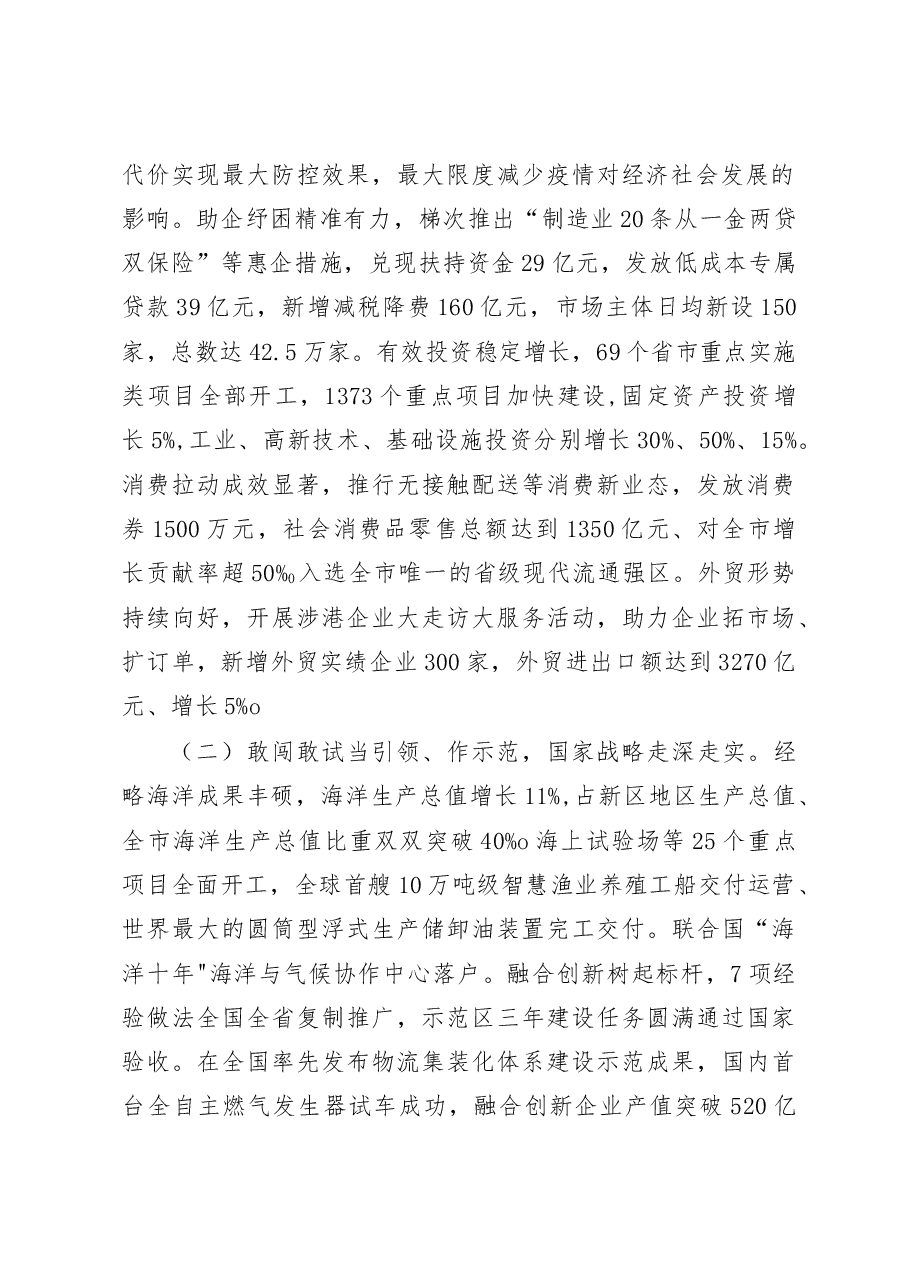 XX新区2023年政府工作报告.docx,第2页预览