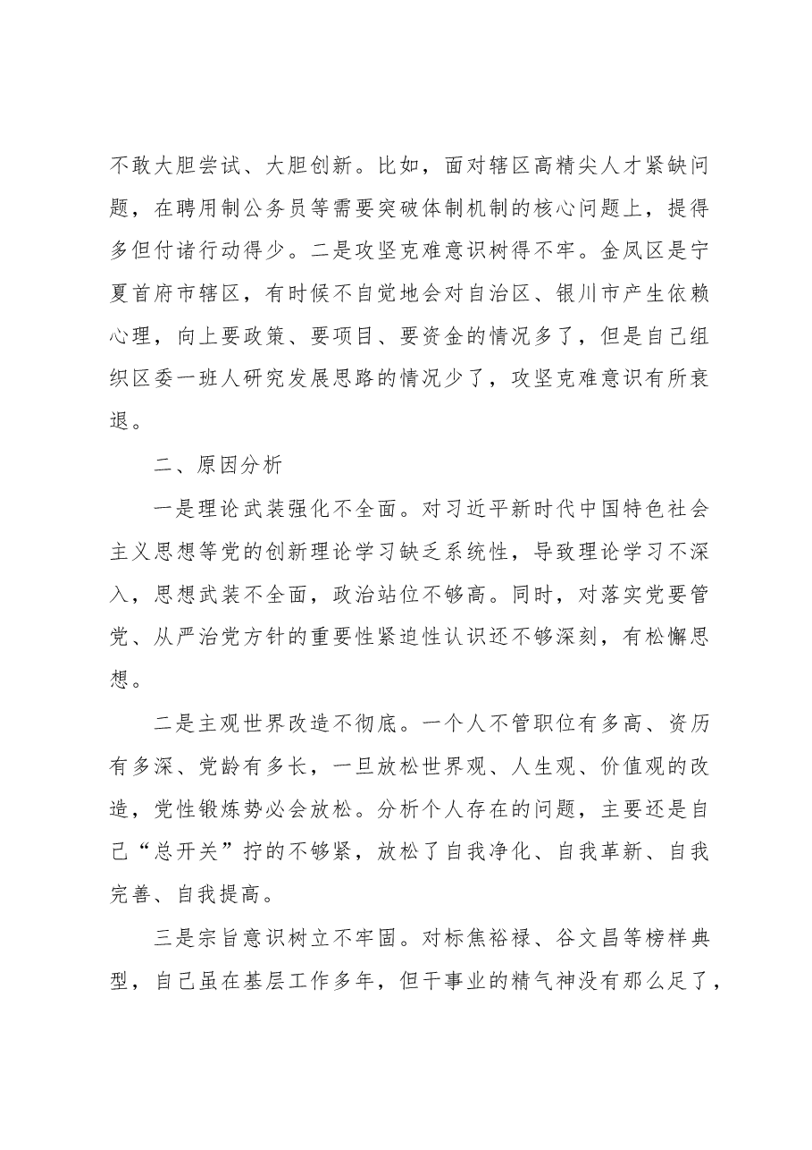 (6篇)党性分析报告汇编.docx,第4页预览