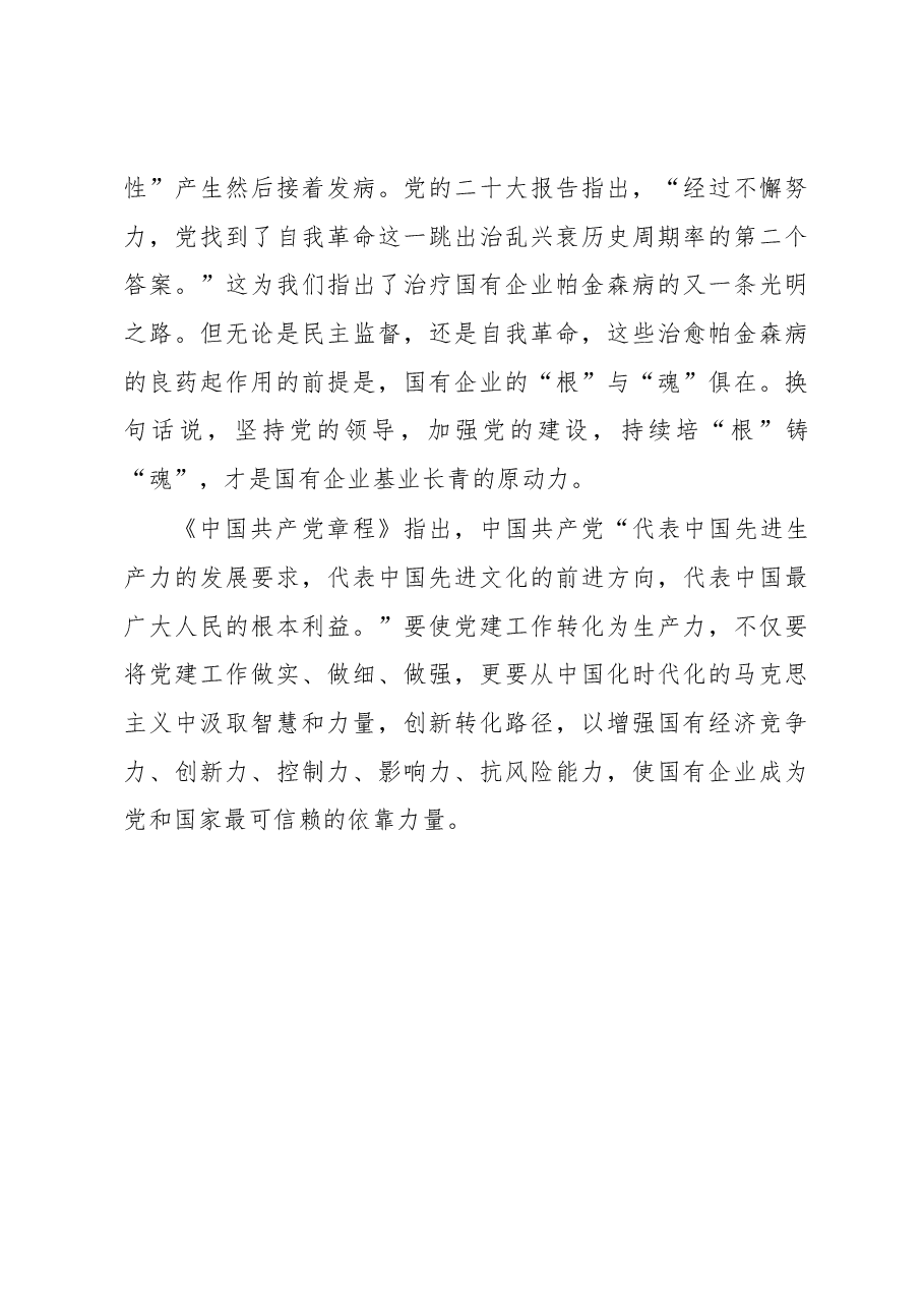 从二十大报告中读出党建生产力.docx,第3页预览
