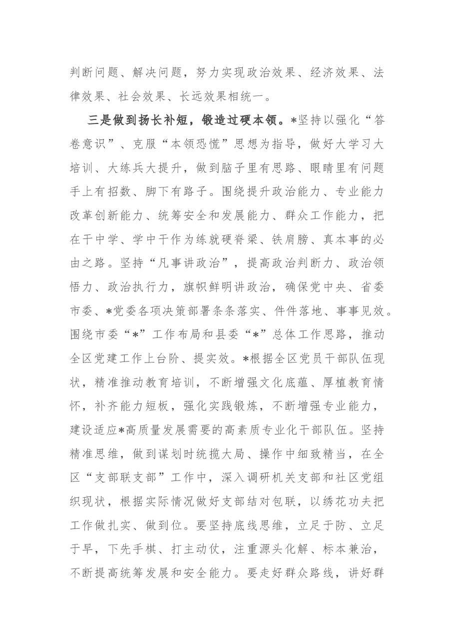 关于开展能力作风建设年的情况报告.docx,第3页预览