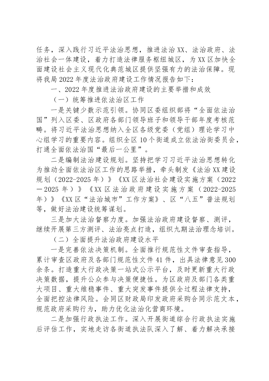 (9篇)司法局2022年法治政府建设工作报告汇编.docx,第2页预览