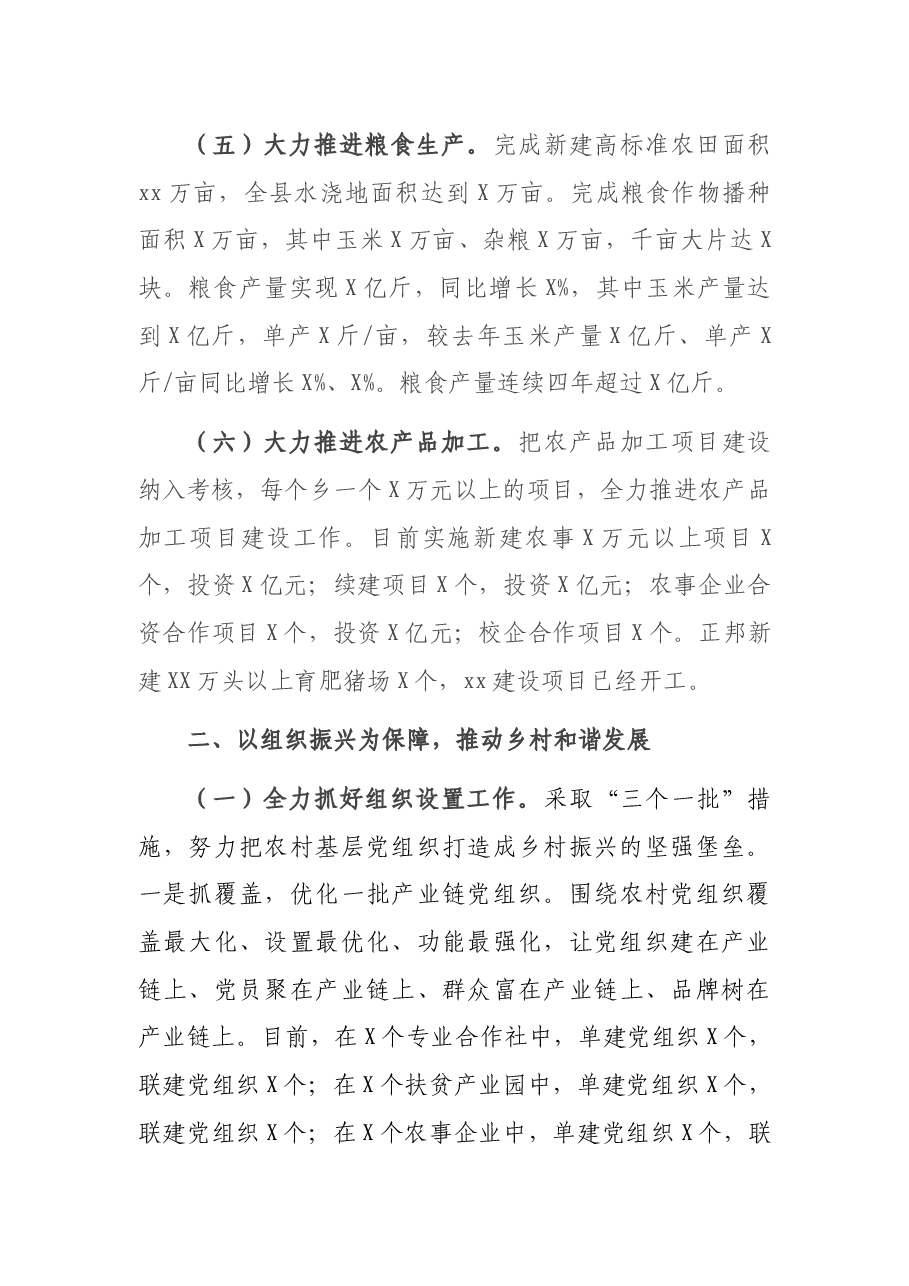 县2021推进乡村振兴战略进展情况报告.docx,第3页预览