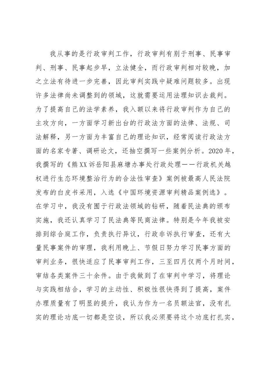 (8篇)2022年度法院述职报告汇编.docx,第2页预览