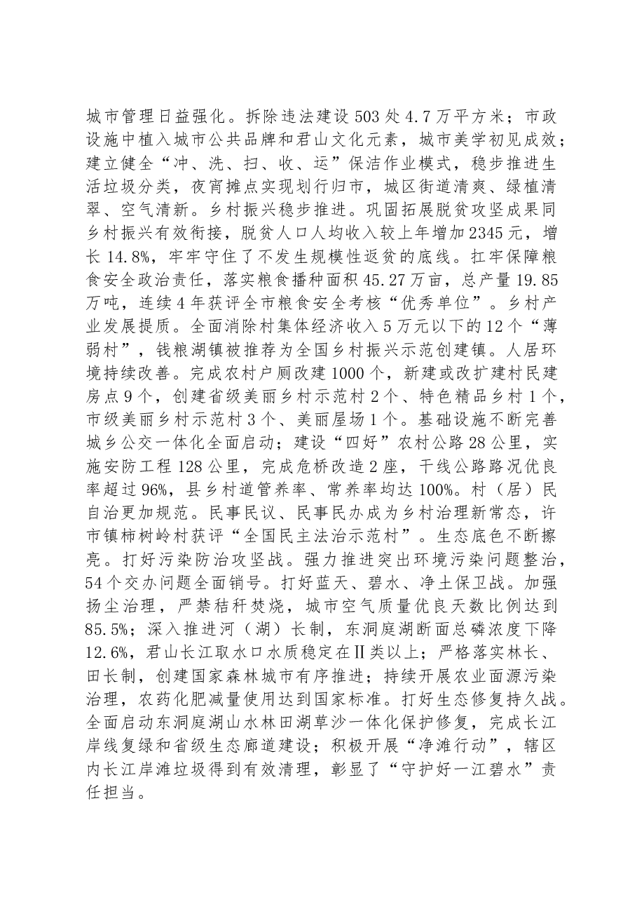 2023年君山区政府工作报告.docx，第4页预览