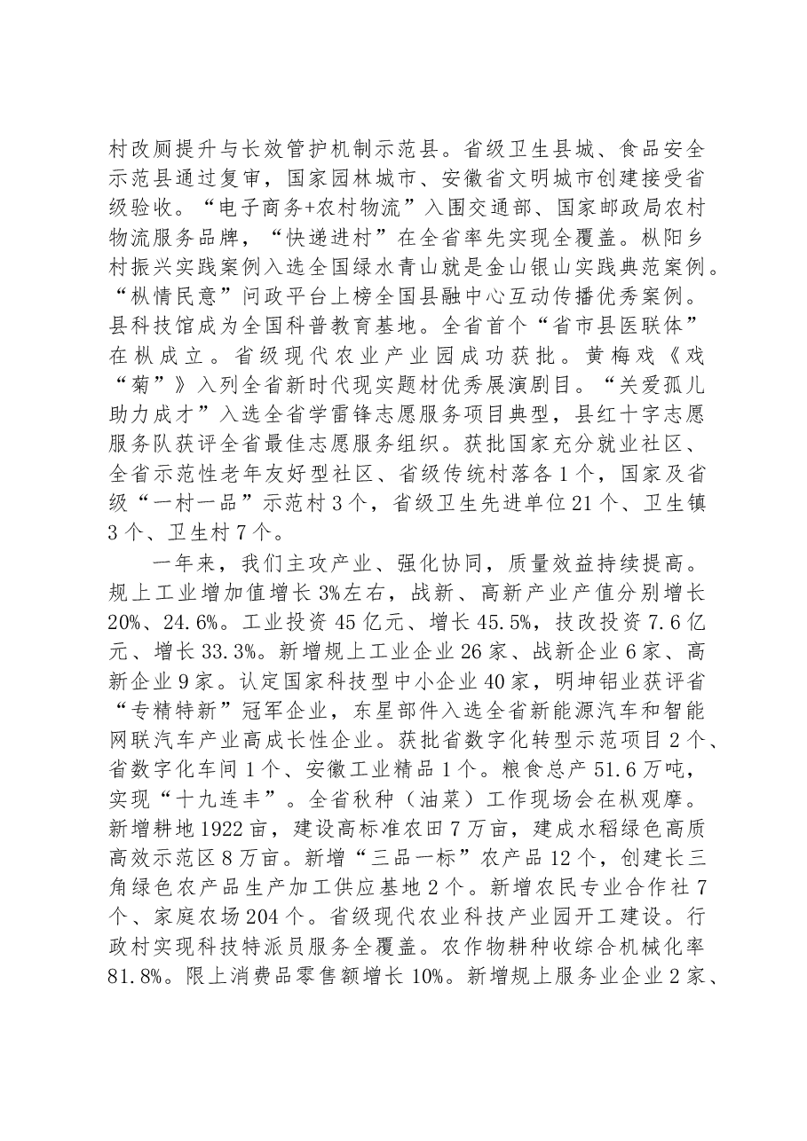 枞阳县2023年政府工作报告.docx,第2页预览