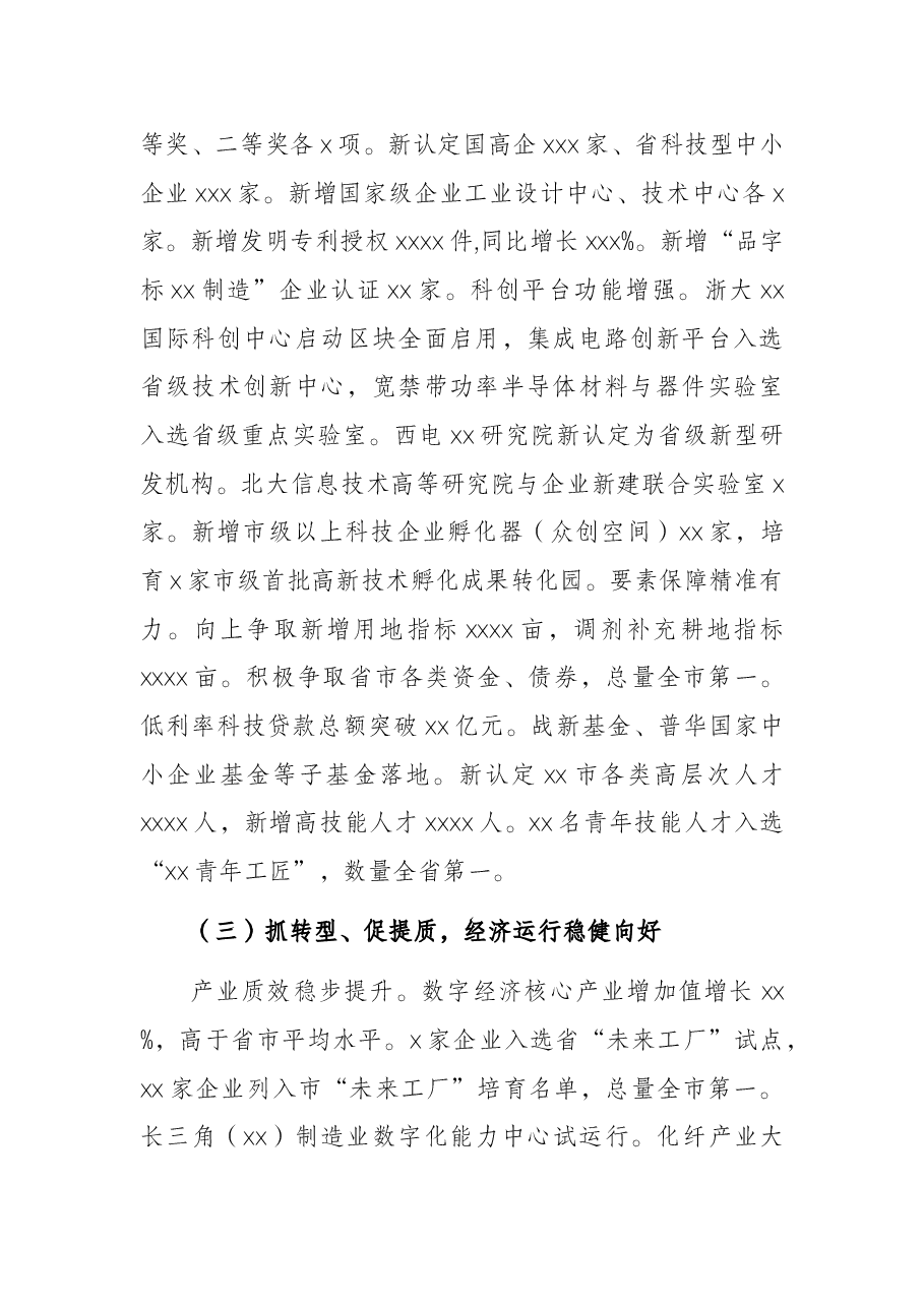 2022年政府工作报告（区县）.docx，第3页预览
