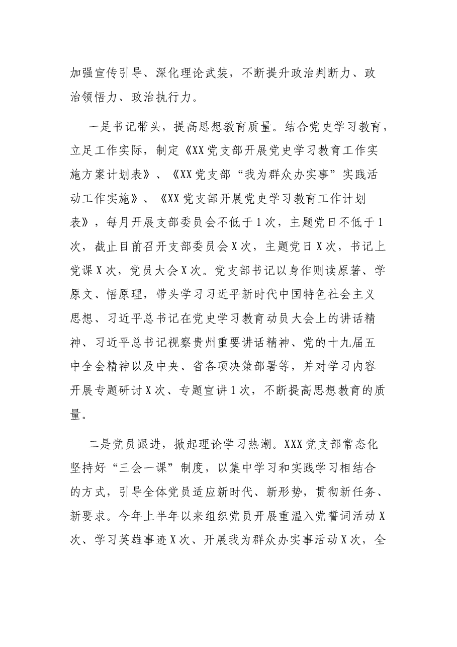 2021年上半年XXX党支部党建工作情况报告.docx,第2页预览