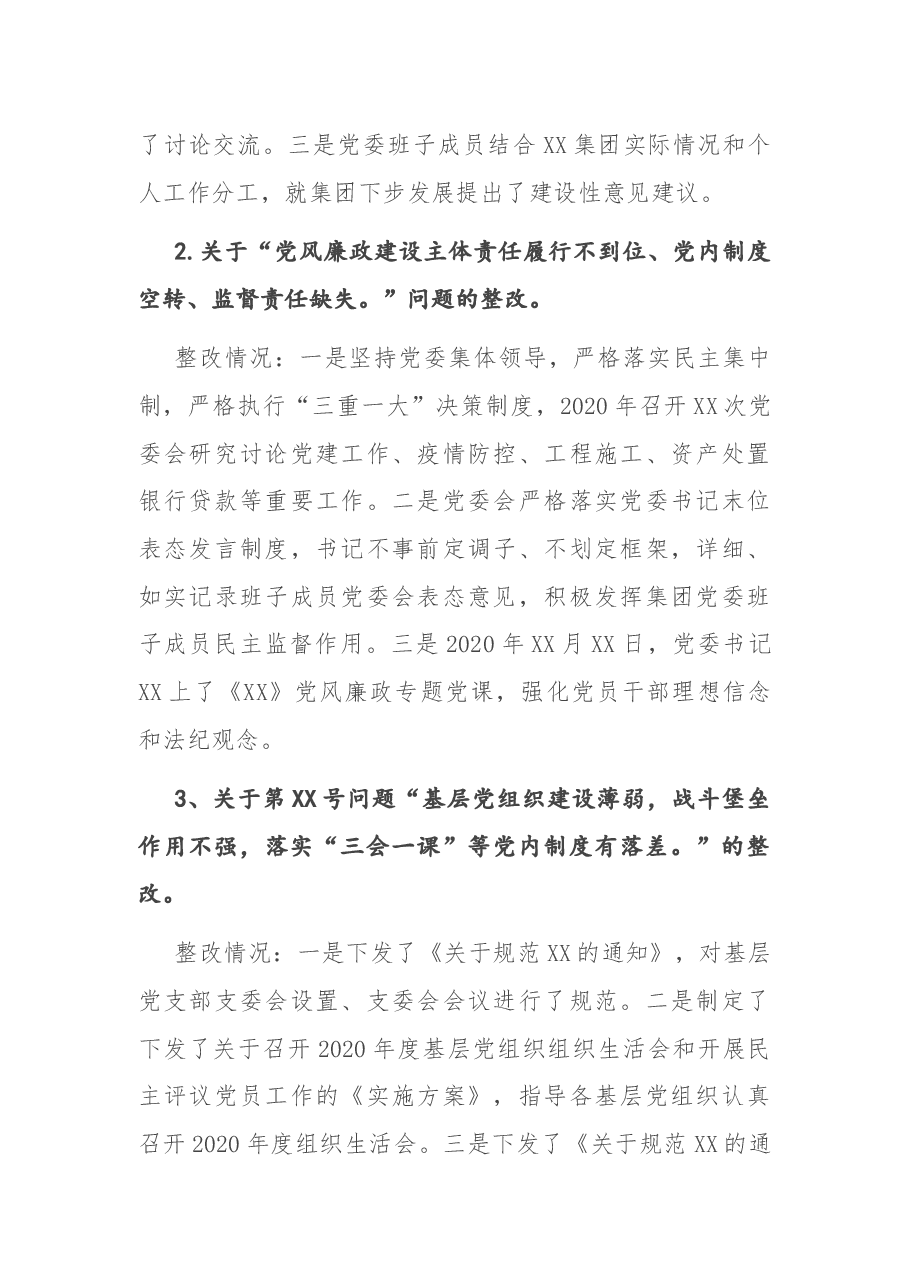 国企党委书记组织巡察反馈意见整改情况报告.docx,第2页预览