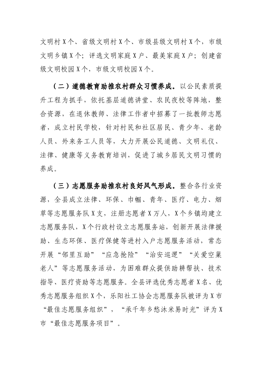 关于乡风文明建设行动工作情况的报告.docx,第2页预览