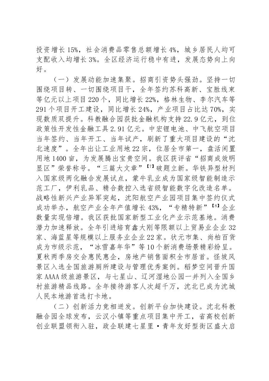 2023年沈北新区人民政府工作报告.docx,第2页预览