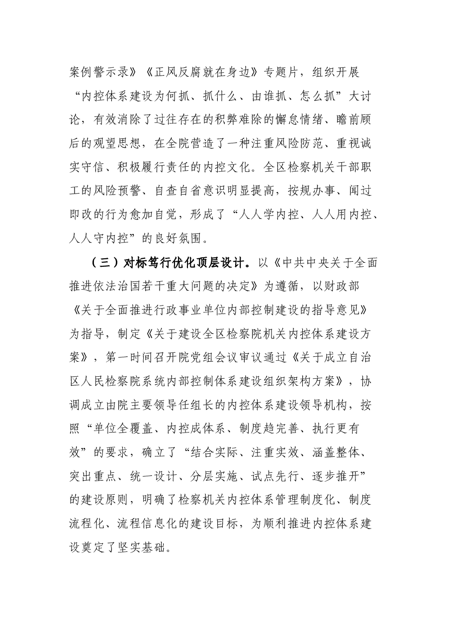 检察机关内控体系建设情况报告.docx,第3页预览