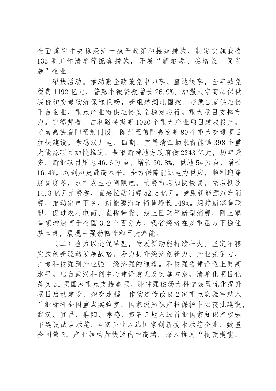 2023年湖北省政府工作报告.docx,第4页预览
