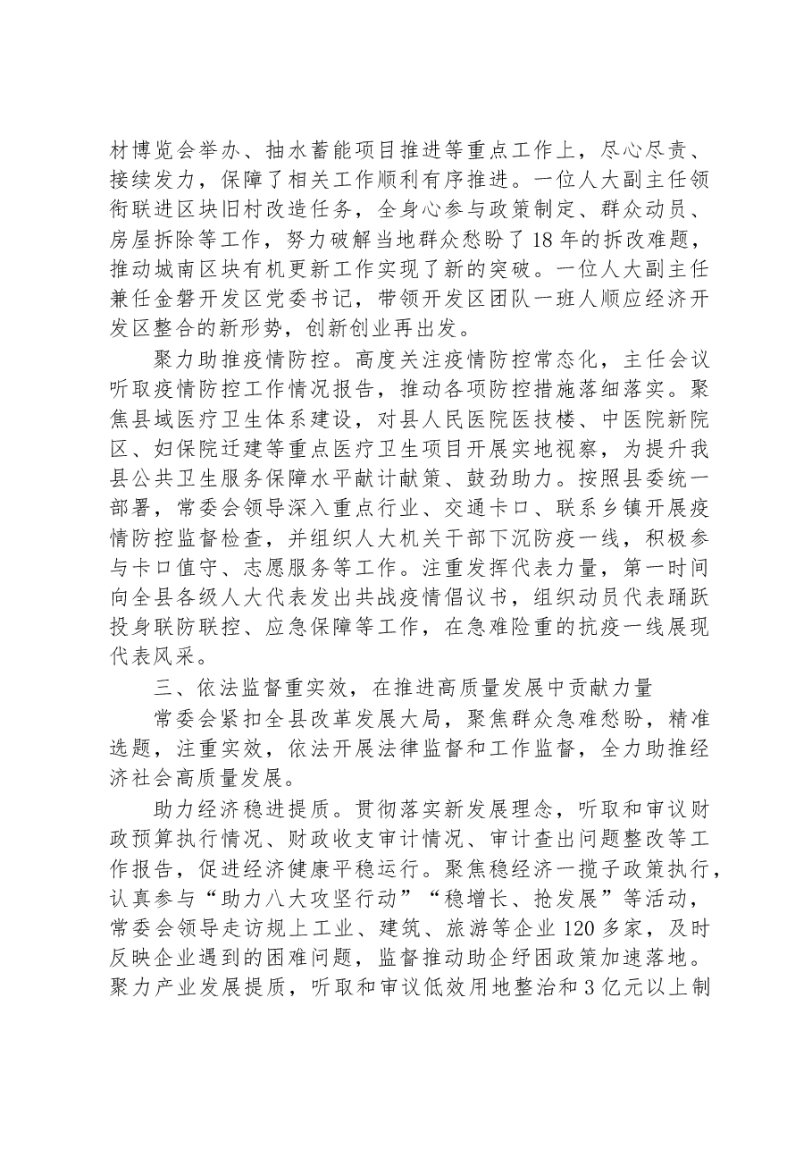 (6篇)县2023年常务委员会工作报告汇编.docx,第4页预览