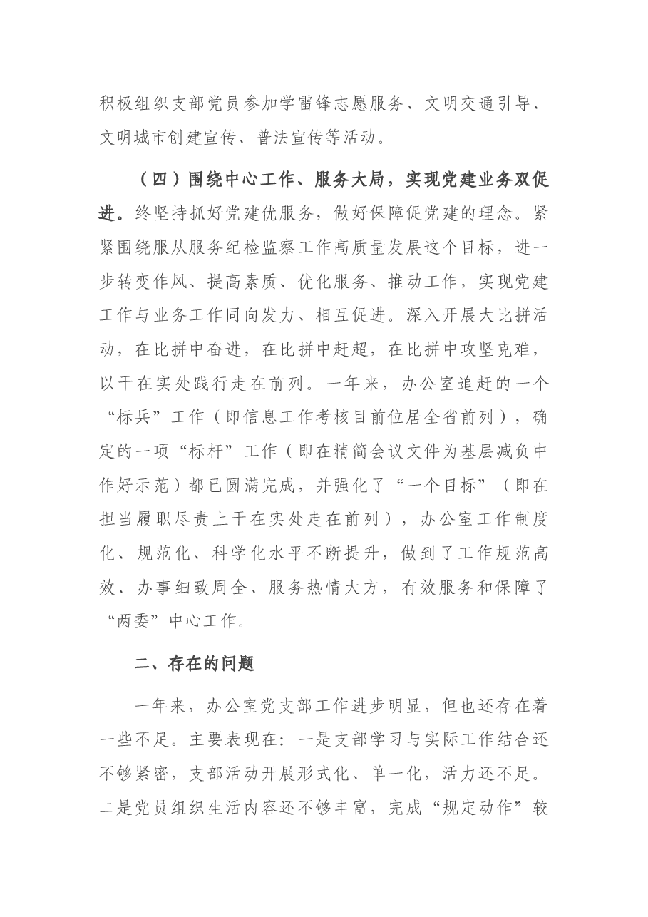 办公室党支部2021年党建工作情况报告.docx,第4页预览